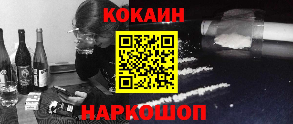 Златоуст  КОКАИН  Cocaine Эквадор  Вход с VPN  наркошоп  COCAIN VHQ 