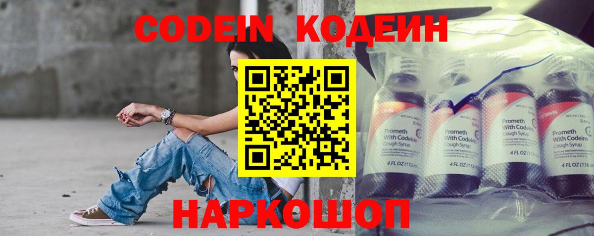 наркотики  Вход с VPN  Златоуст  Codein Purple Drank  Кодеиновый сироп Lean напиток Lean (лин) 