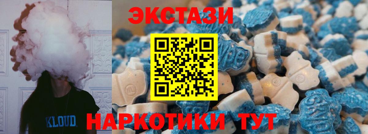 ЭКСТАЗИ MDMA  Вход с VPN  Златоуст 
