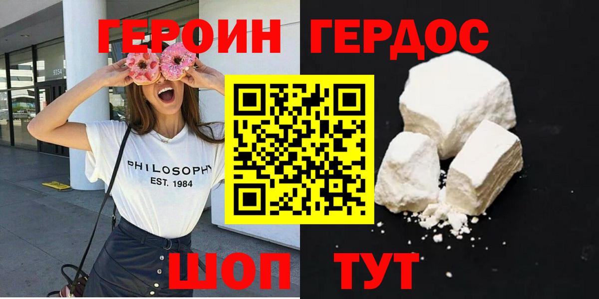 ГЕРОИН  Вход с VPN  Златоуст  Героин белый 