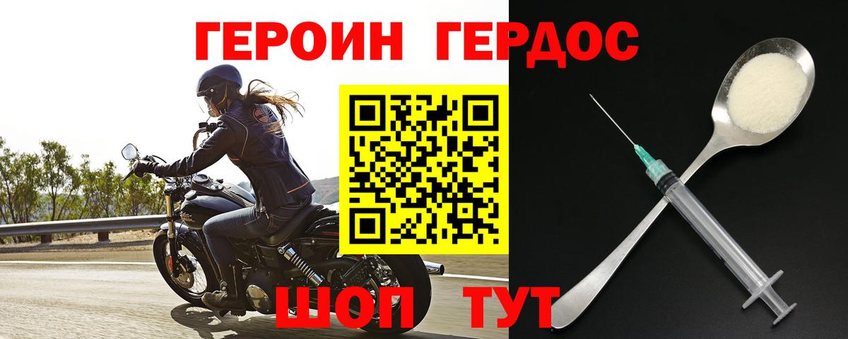 ГЕРОИН герыч Златоуст