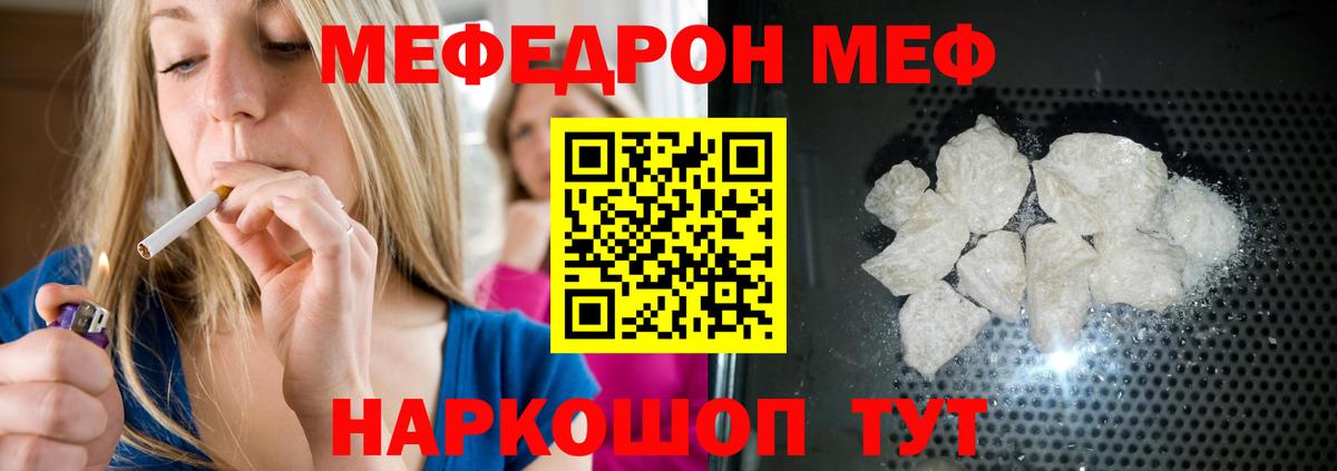 Меф мяу мяу кристаллы Златоуст
