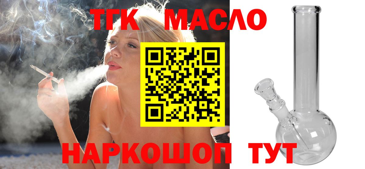 Златоуст  Дистиллят ТГК вейп  Вход с VPN  ТГК концентрат 